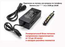 универсальный блок питания зарядка адаптер