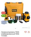 Продам лазерный уровень.