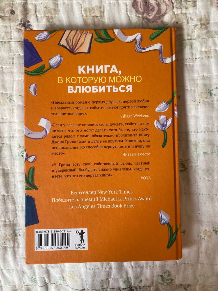 Книга «В поисках Аляски» Джон Грин
