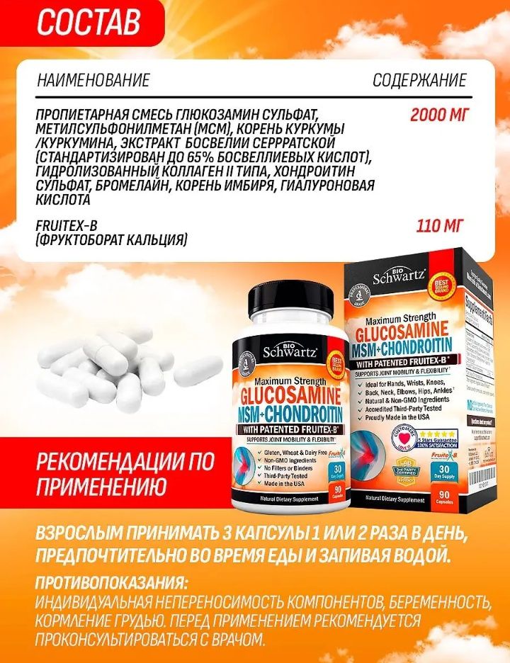 Для суставов и хрящей!