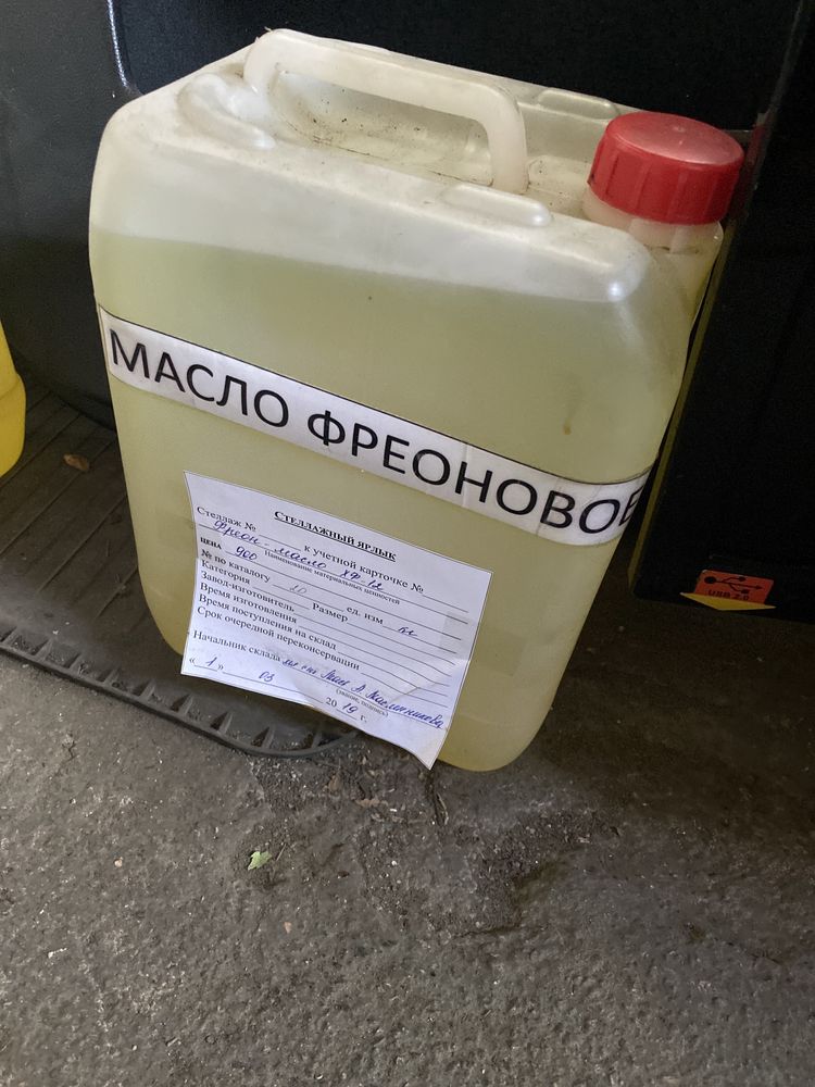 Продам фреоновое масло хф 12