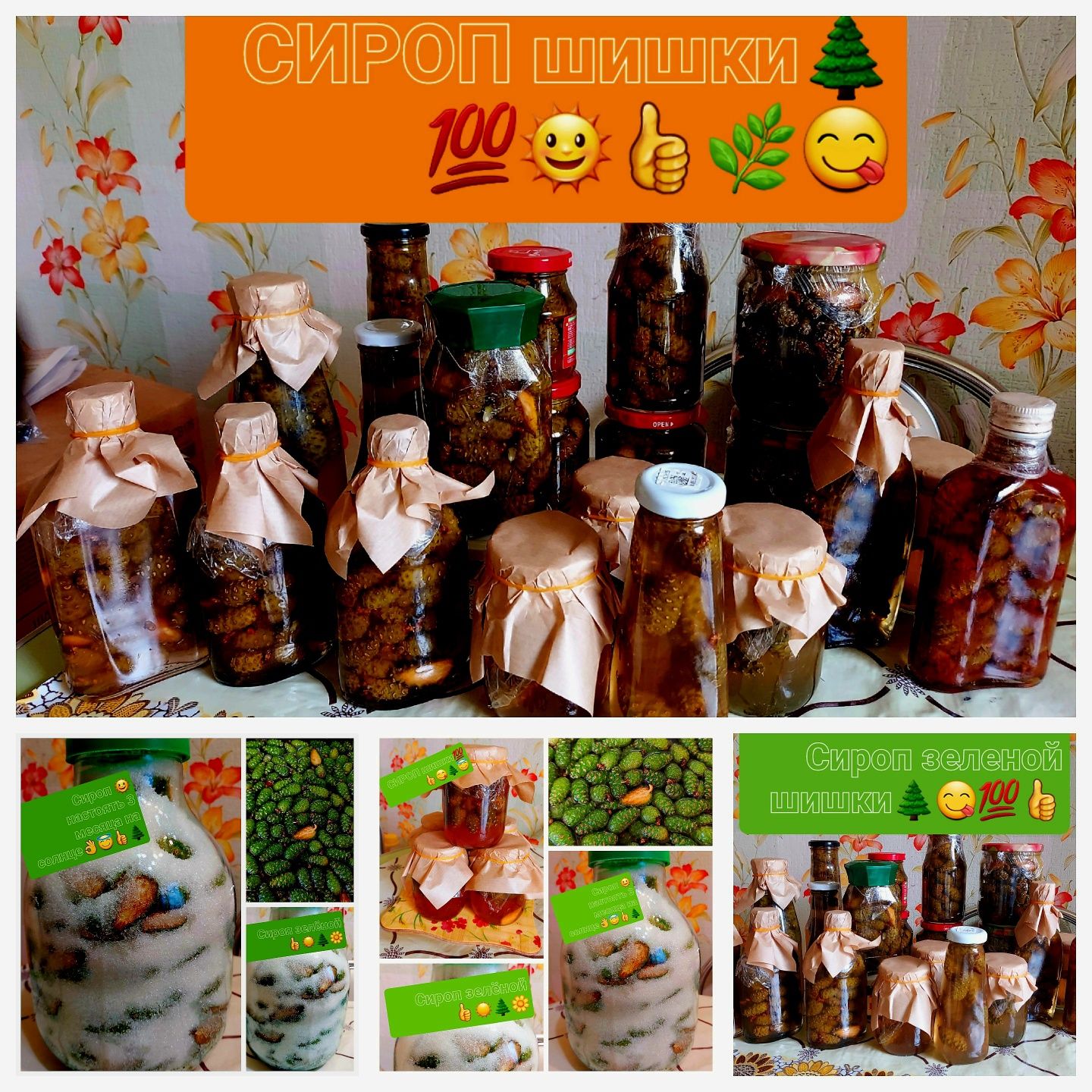 СИРОПЫ домашние иммунные и очень полезные