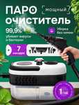 Пароочиститель для дома, пароочиститель для уборки