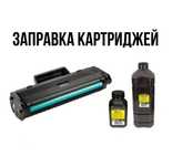Премиум  заправка  картриджей