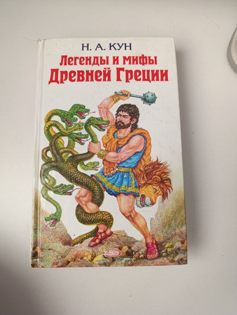 Книга о легендах и мифах древней креции