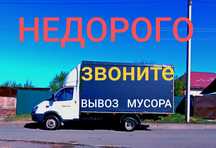 НИЗКИЕ ЦЕНЫ вывоз мусора