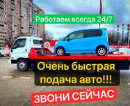 Эвакуатор эвокуатор недорого