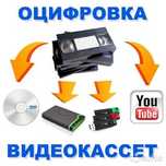 Оцифровка видеокассет 2000 тг