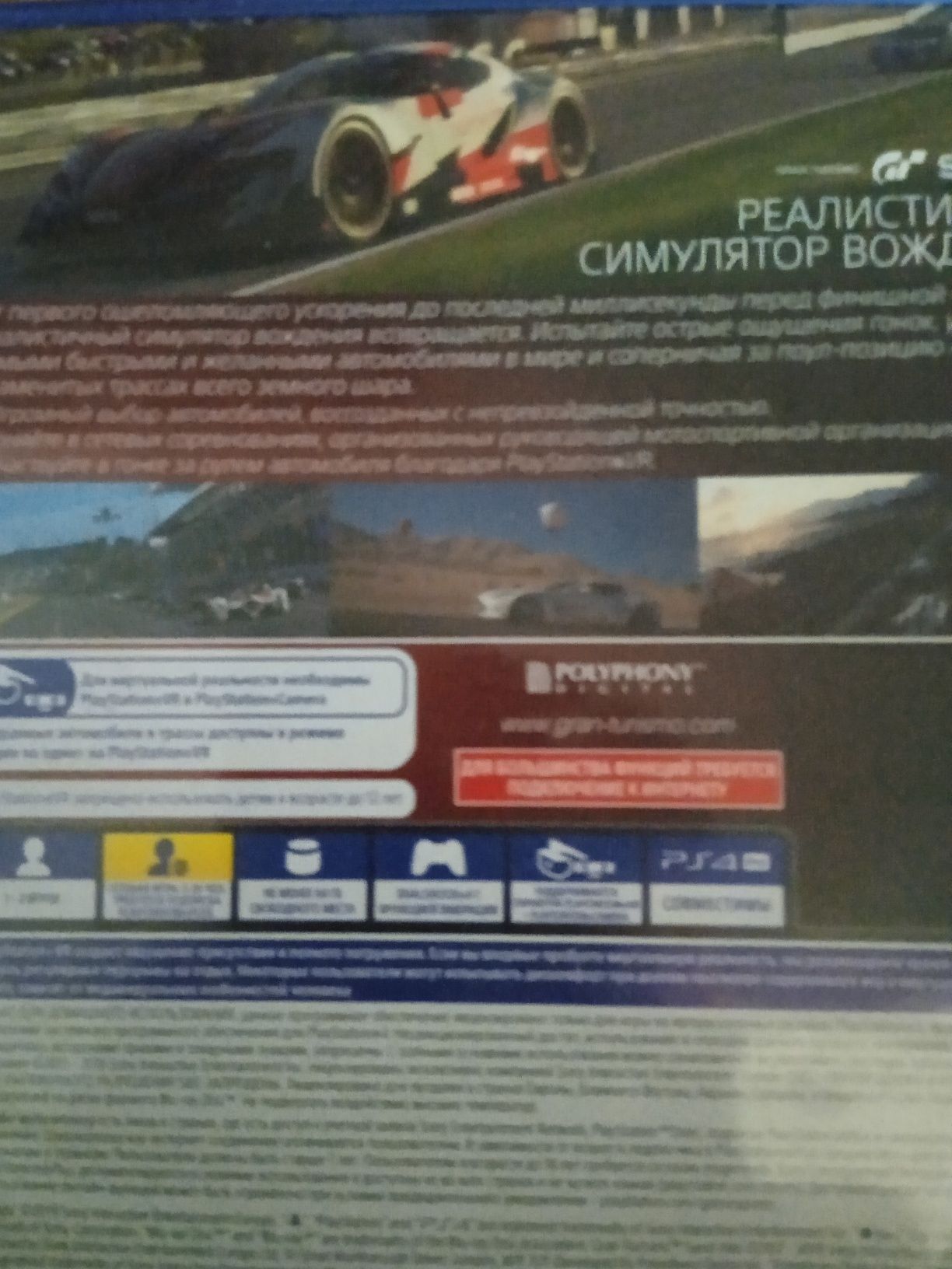 Gran Turismo рабочий