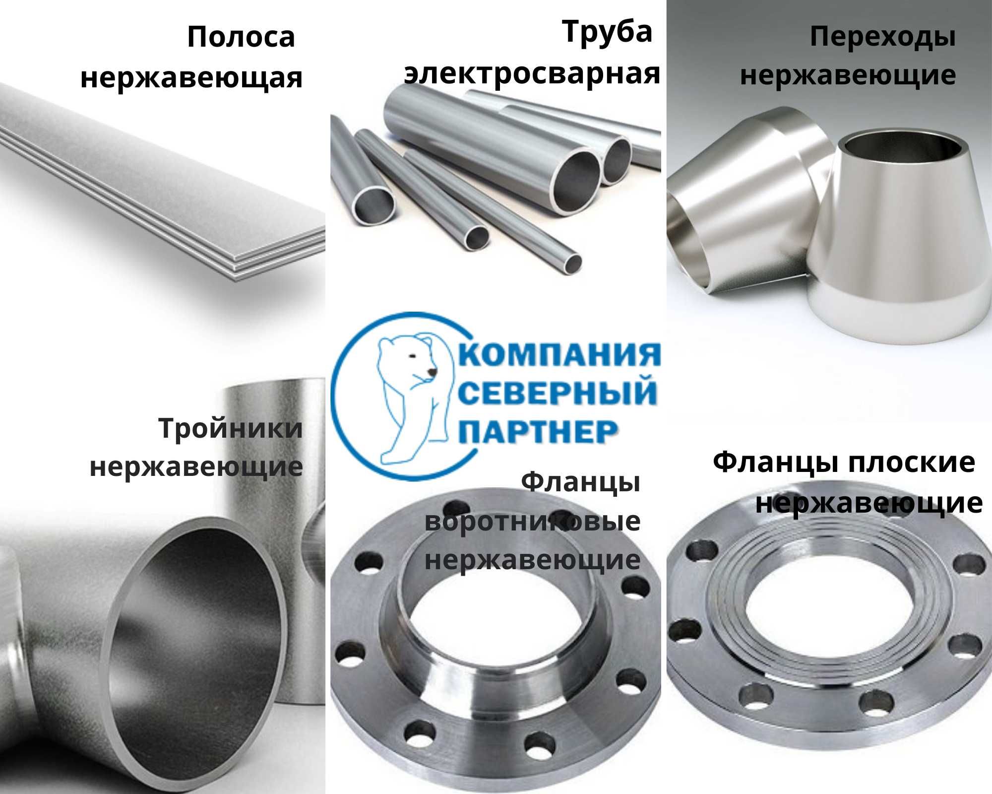 Поставка Листового, Трубного, Круглого проката из Нержавейки