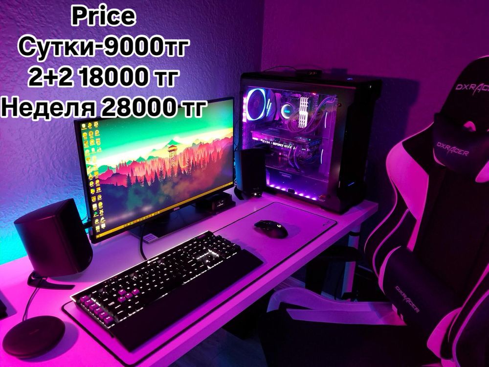 Аренда  игровых компьютеров