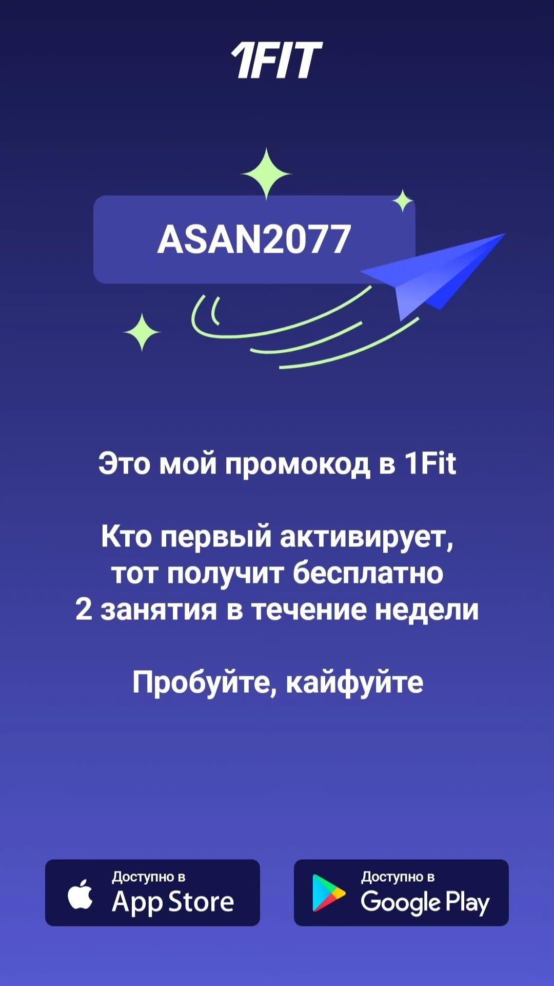 Промокод на 2 занятия