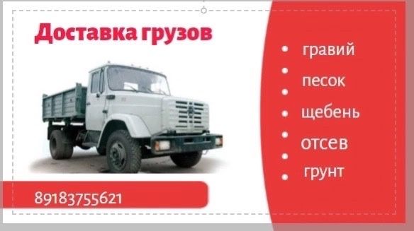 Привезем Песок,Щебень,Отсев,Перегной,Грунт,Шлак,Доставка,Зил Самосвал