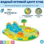 Водный игровой центр "Маленький  Дино"