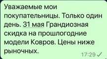 Продам ковры и ковровые изделия. Распродажа