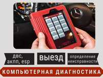Выездной автоэлектрик диогностика