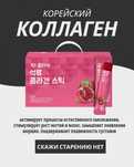 Корейский коллаген оригинал
