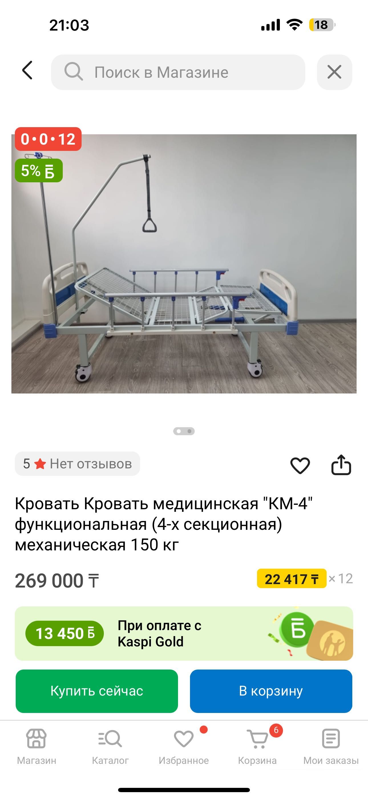 Медицинская кровать для лежачих больных