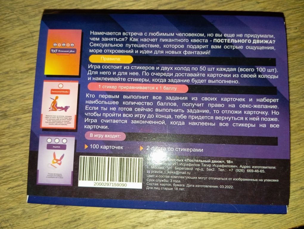 Игра для пары новая