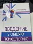 Книга по психологии