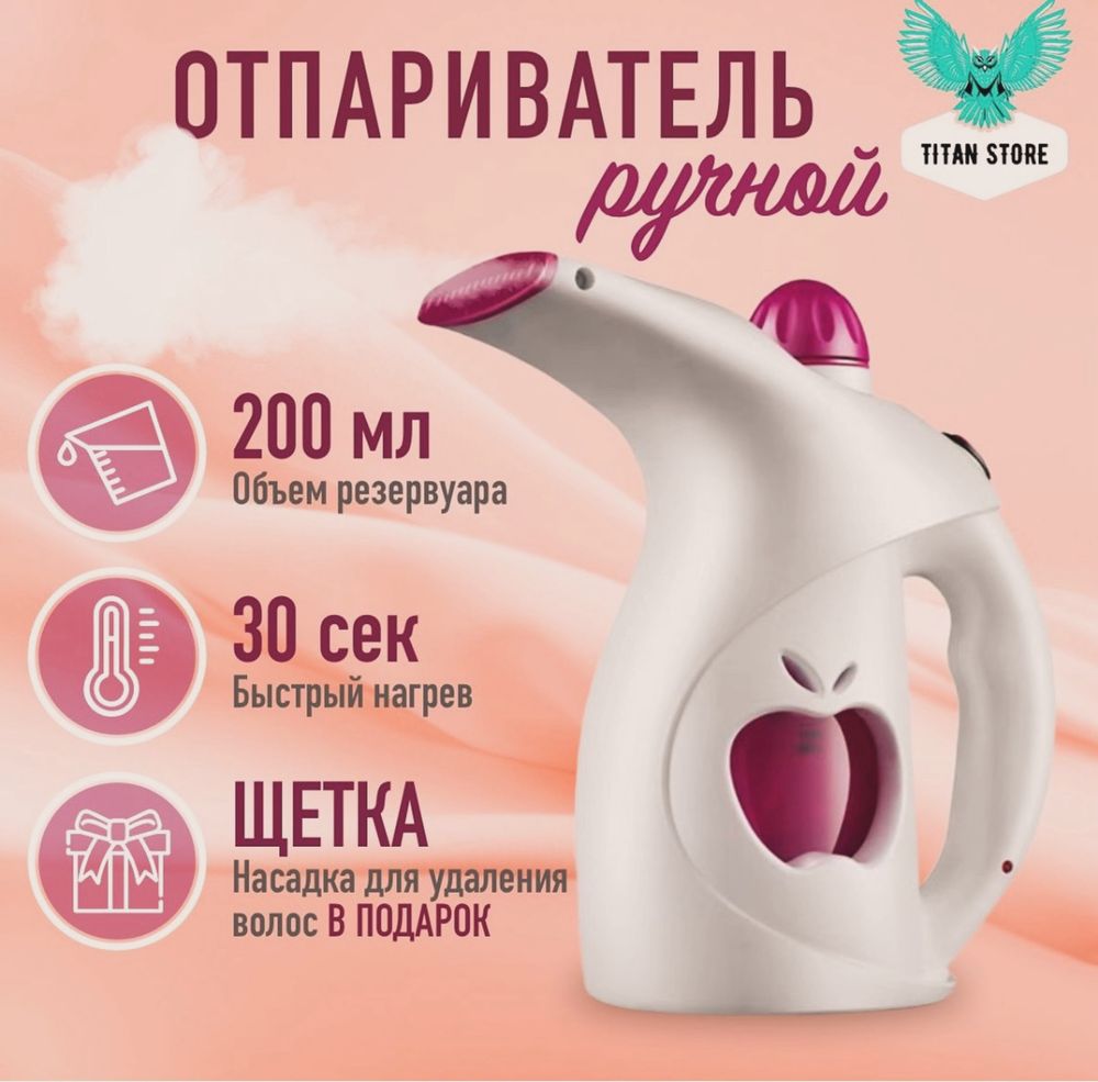 отпариватель