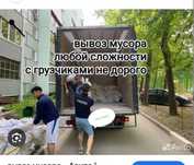Вывоз любой хлам 24/7