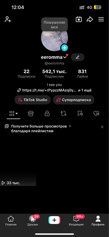 Тикток аккаунт сатылады 540 мын подписчик