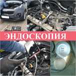 Эндоскопия, Проверка двигателя, Мотор тексеру, Эндоскопия мотора