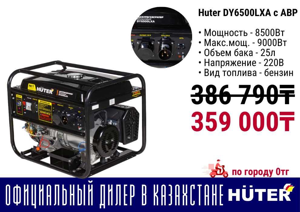 Электрогенератор движок бензиновый с АВР Huter все виды