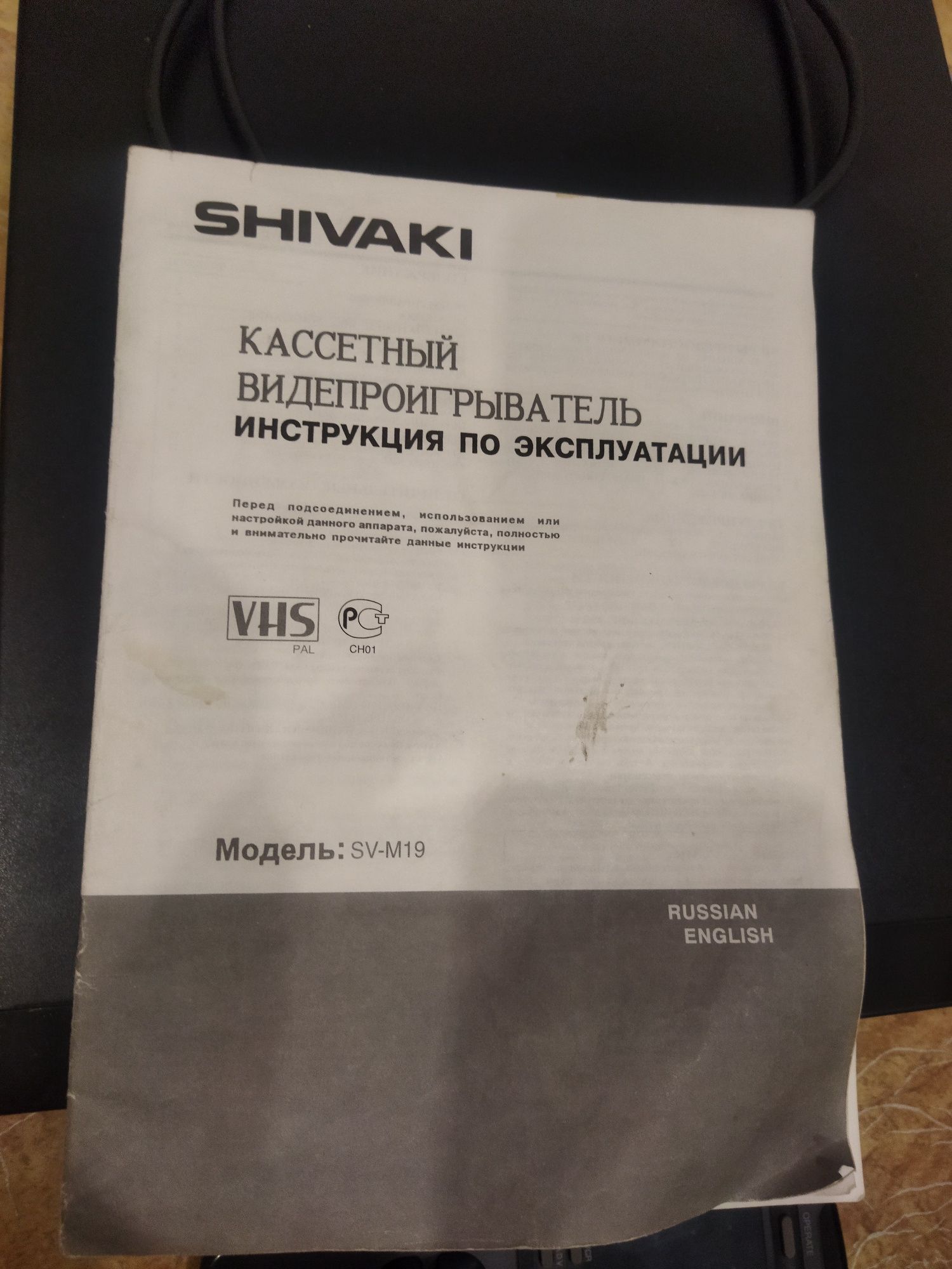 Видеомагнитофон SHIVAKI SV-M19