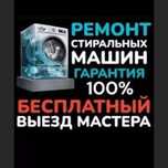 Ремонт стиральных машин