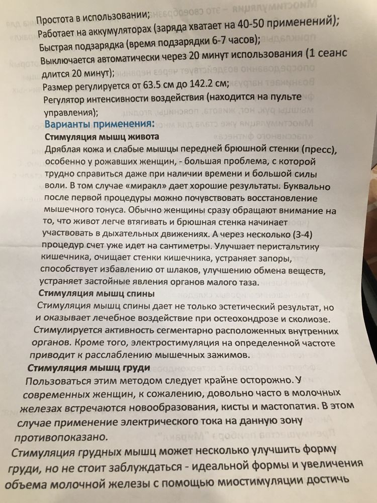 Массажный пояс Nuga medical miracle II