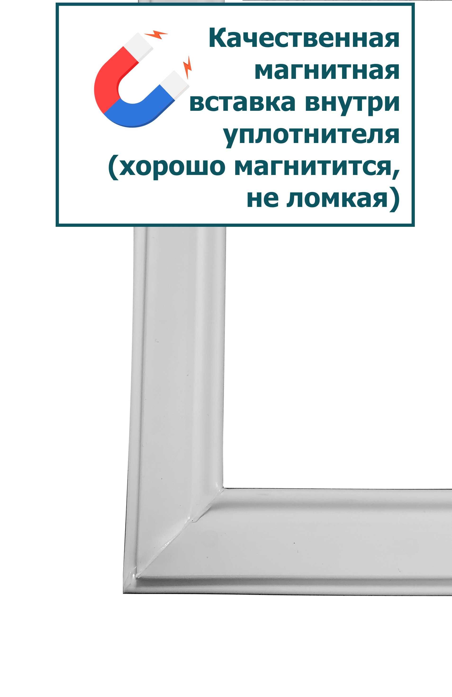 Резинка-Уплотнитель двери холодильника hicold и других