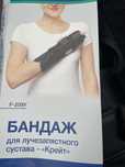 Продам бандаж для руки