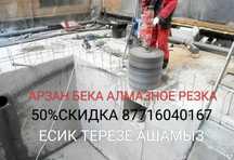 Алмазное сверление Алмазное бурение