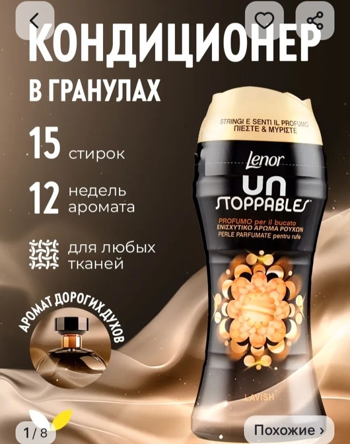 Кондиционер Ленор, аромат парфюма
