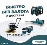 Аренда инструмента прокат оборудования