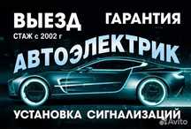 Автоэлектрик на выезд ремонт генератора и стартера 24/7