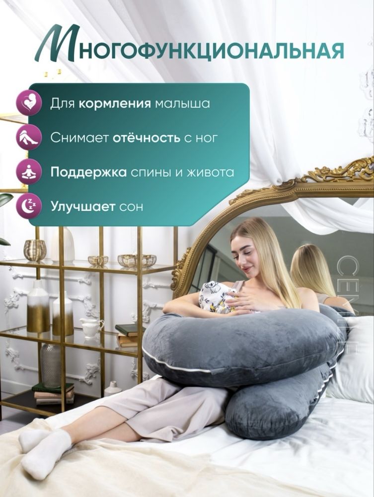 Подушка для беременных