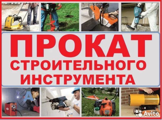 газовая пушка.аренда инструмент