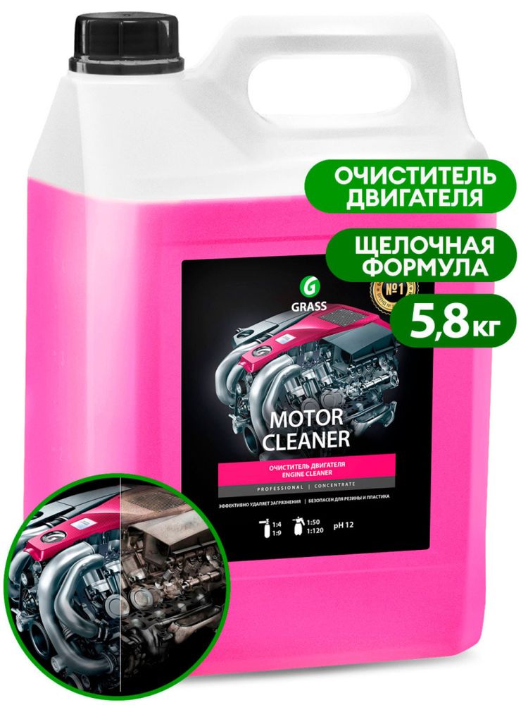 ПРОДАМ химию для мытья Двигателей Grass