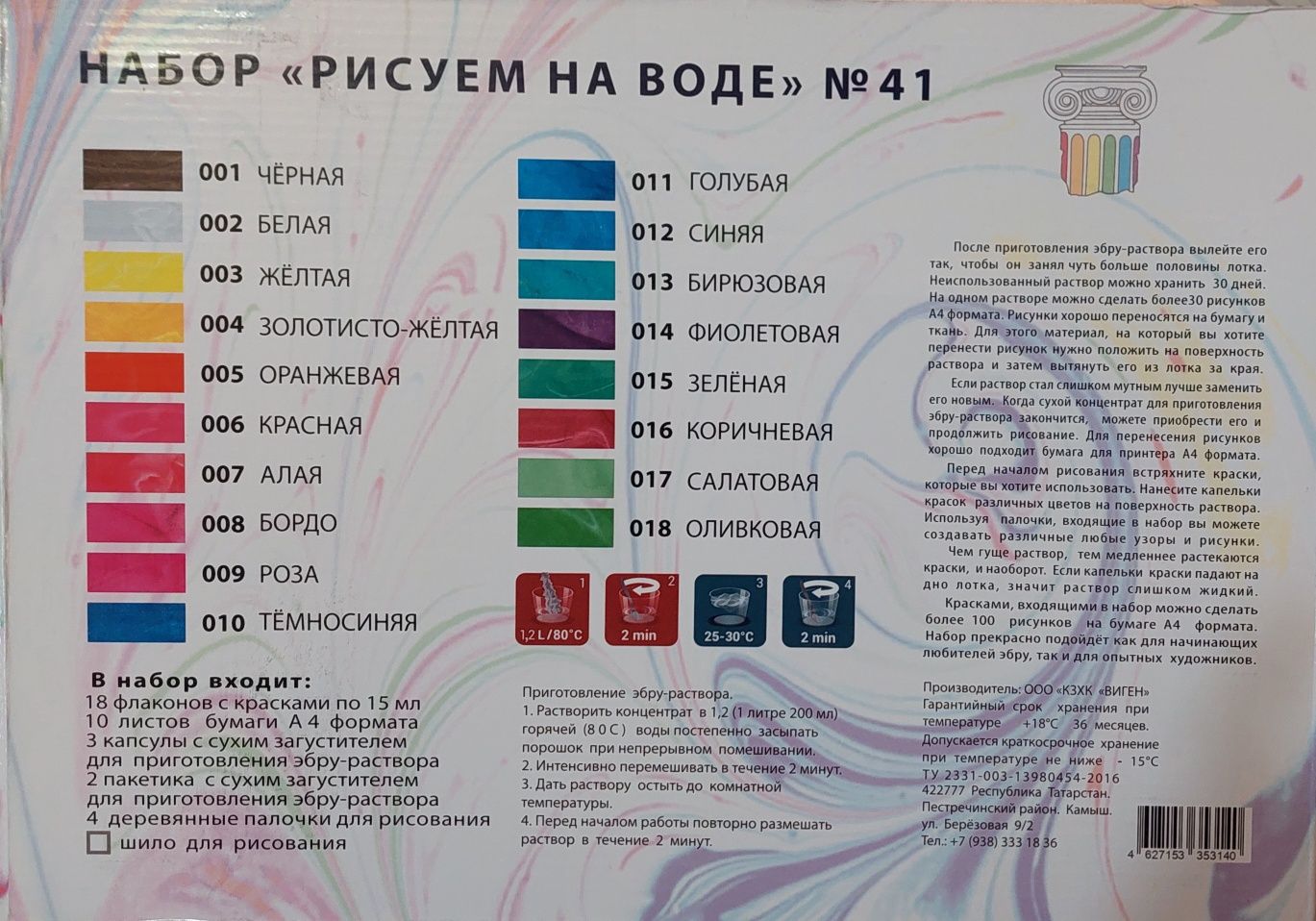 Набор для Эбру рисование на воде