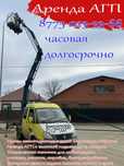 Аренда АГП коротко срочно или долгосрочно агп