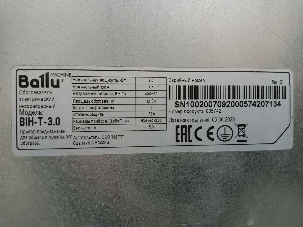 Инфракрасный обогреватель Ballu BIH-T-3.0