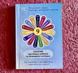 Продам книгу по всемирной истории (мягкий переплет)