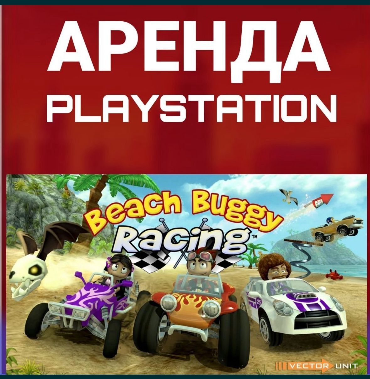 Аренда пс4, пс5, VR-очков, прокат на дом,  аренда ps4, ps5, пс