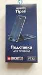 подставка для телефон