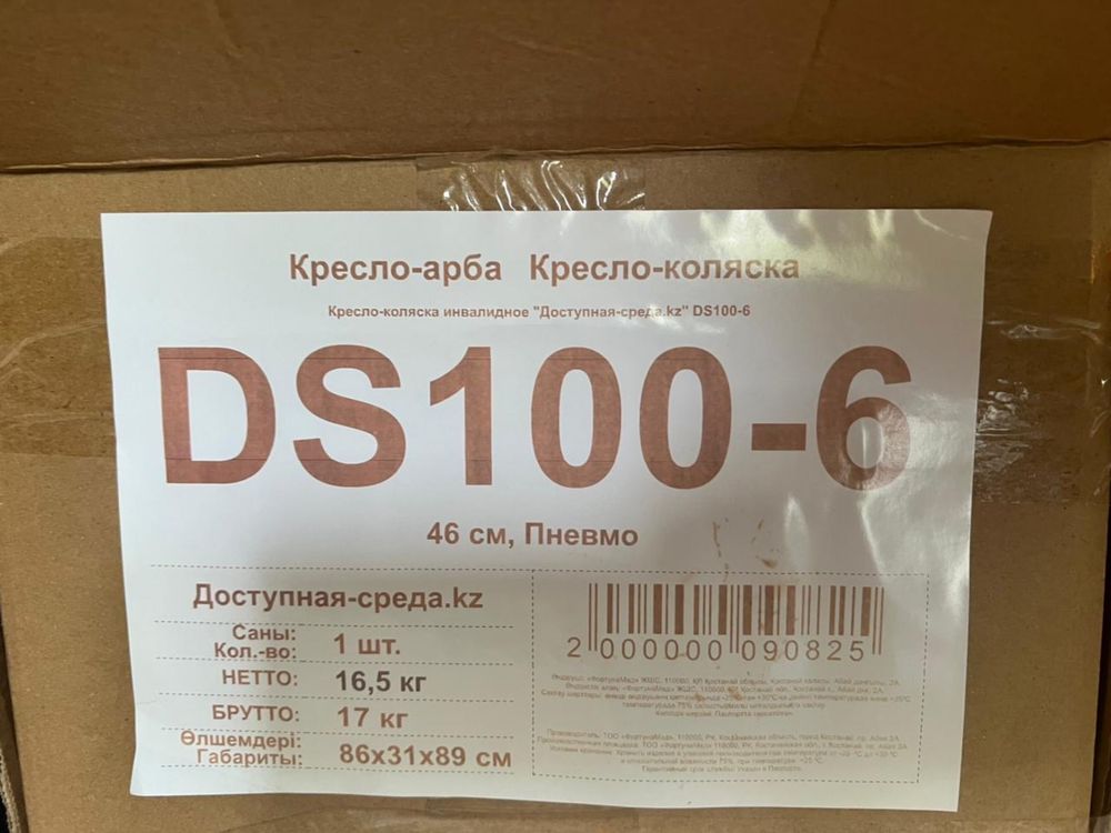 Инвалидное кресло (новое)