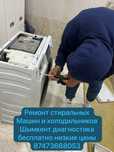 Ремонт Стиральных Машин
