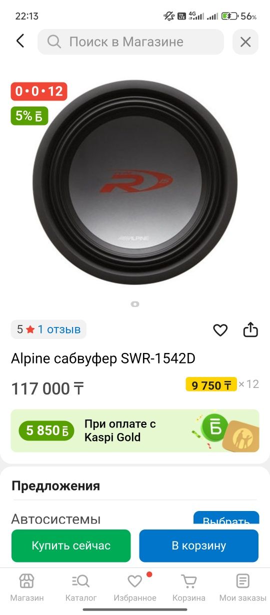 Сабвуфер SWR - 1542D